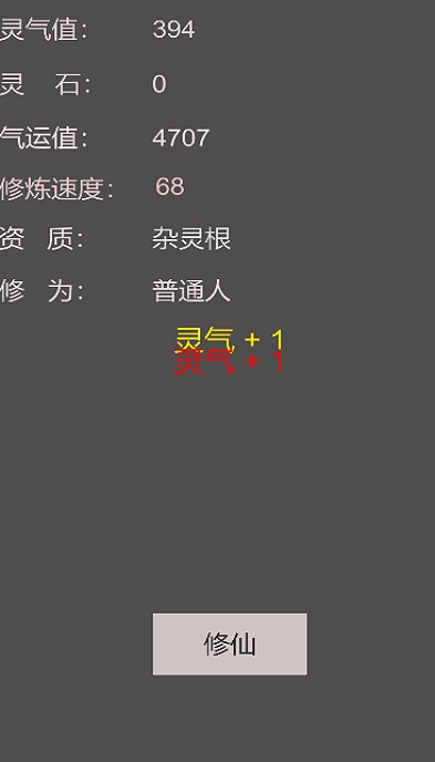 怎么修仙游戏(3)