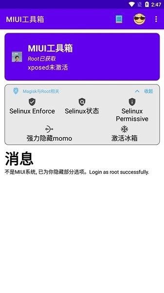 MIUI工具箱图2