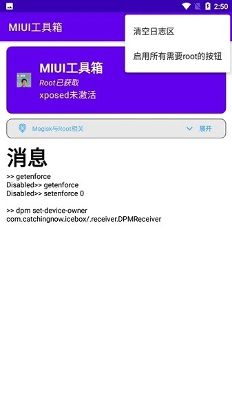 MIUI工具箱图4