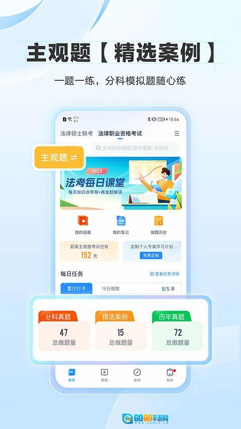 竹马法考手机版图2