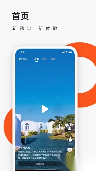 爱往度假软件图1