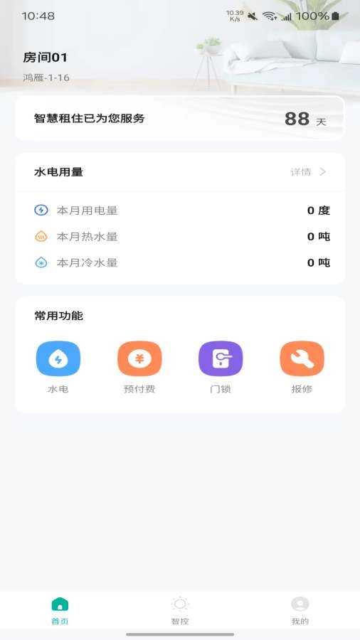 鸿雁智公寓图1