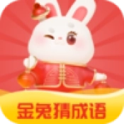 金兔猜成语