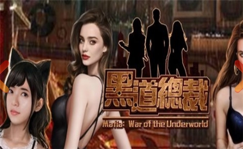 黑道总裁单机手机版(1)