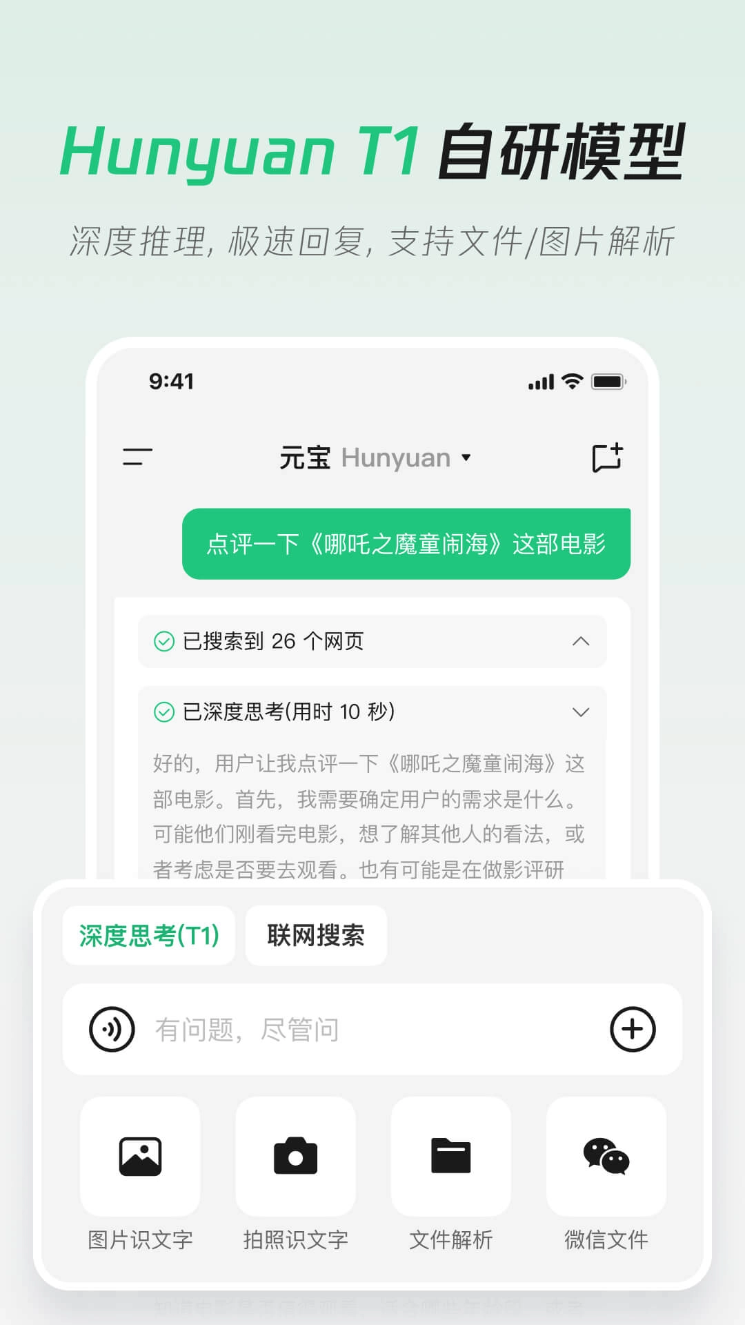 腾讯元宝AI图1