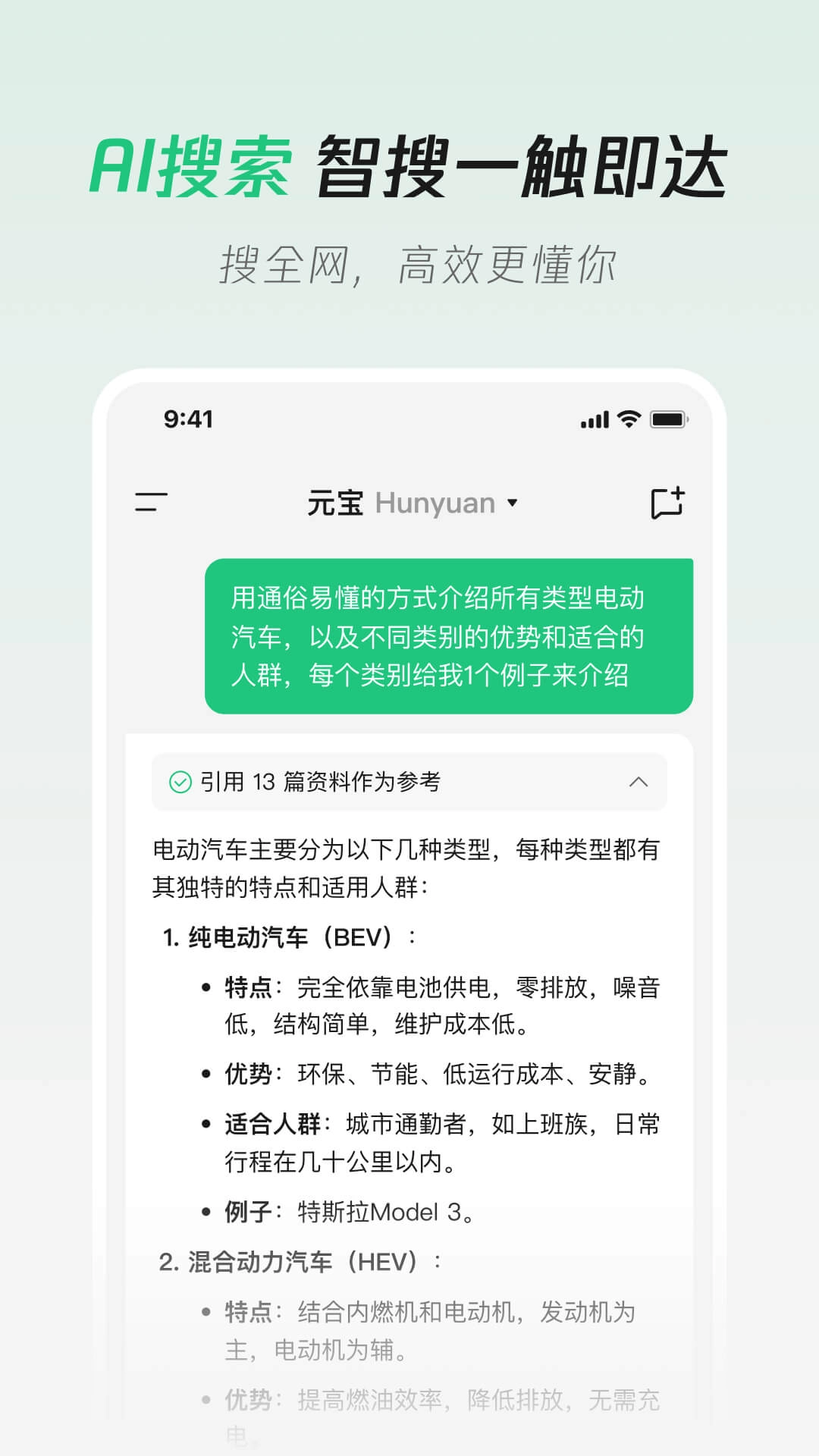 腾讯元宝AI图2