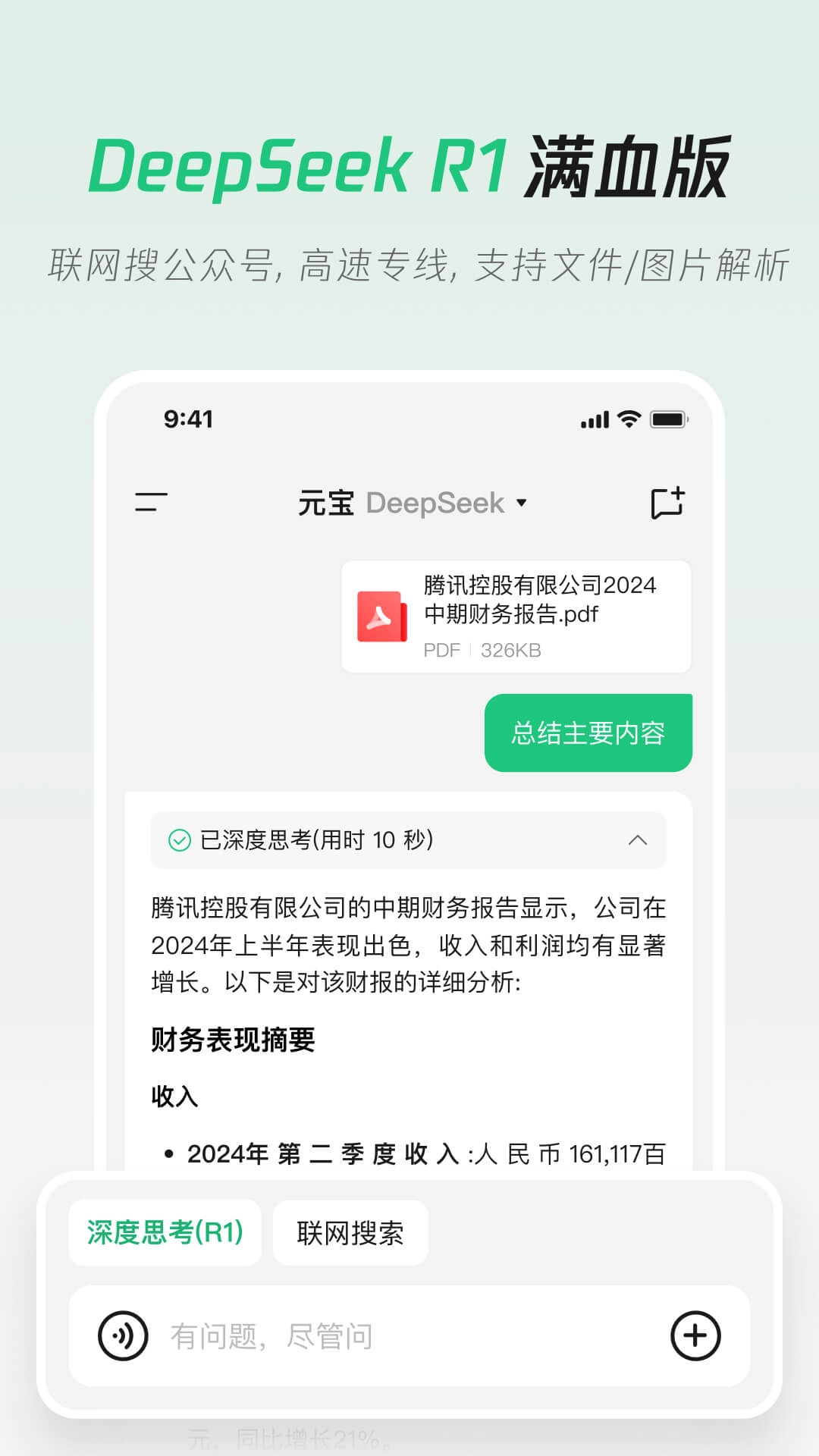 腾讯元宝AI图3