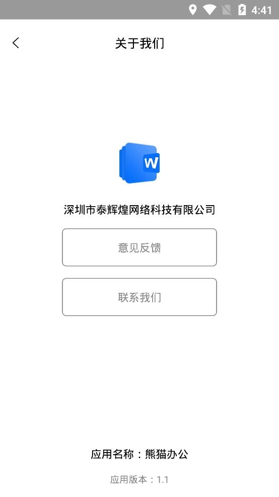 熊猫办公(1)
