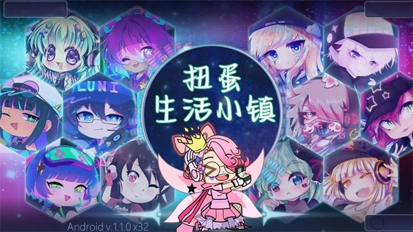 扭蛋生活小镇(2)