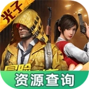 和平精英地图资源工具