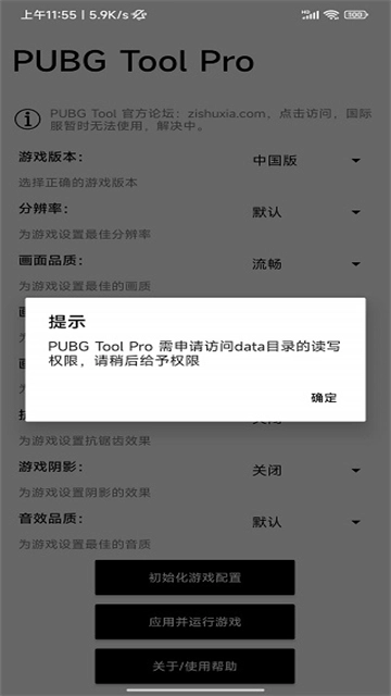 pubgtoolpro图1