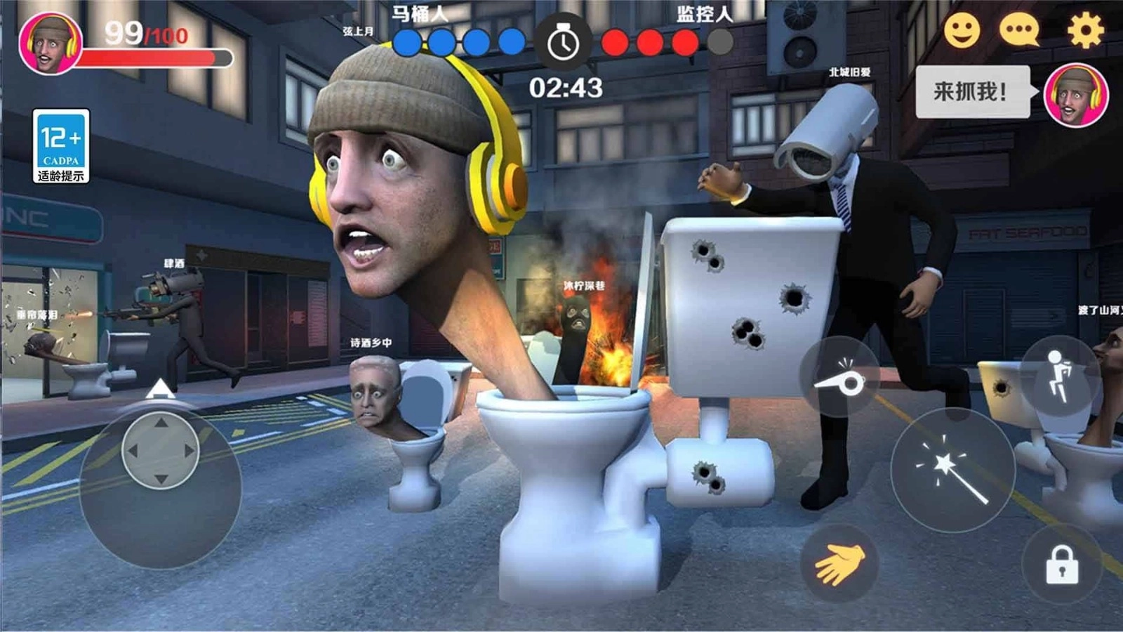 马桶人和监控人(5)