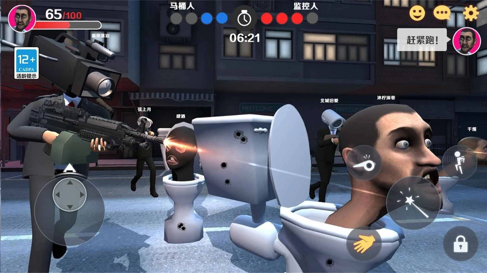 马桶人和监控人(4)