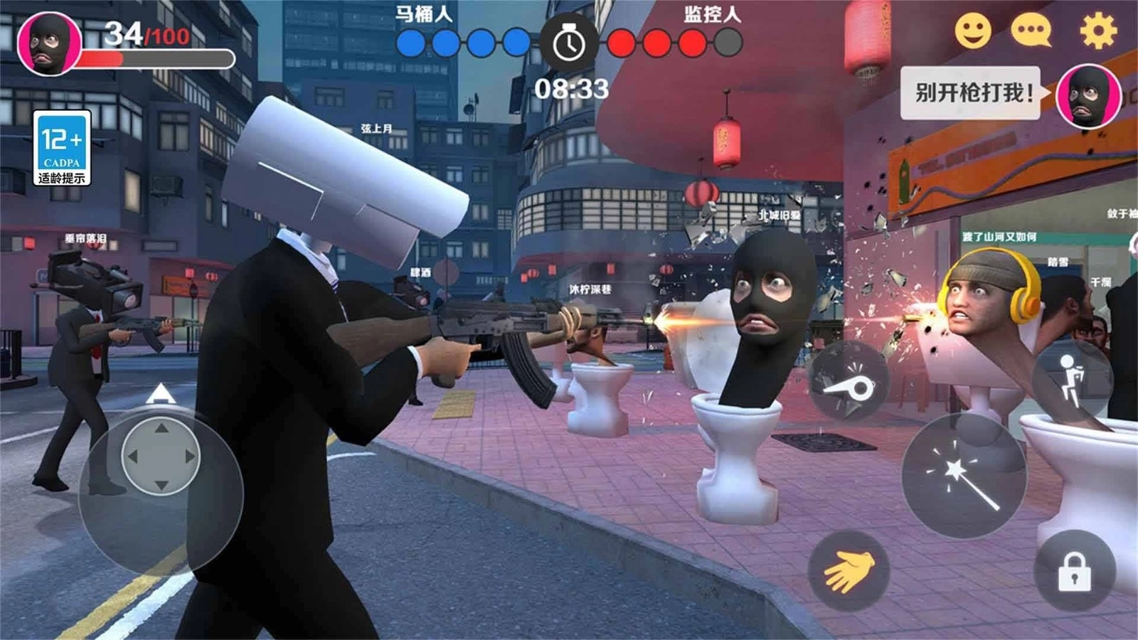 马桶人和监控人(2)