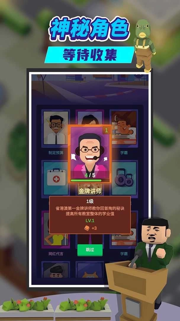 我要当校长图2
