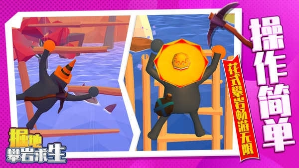 掘地攀岩求生(1)