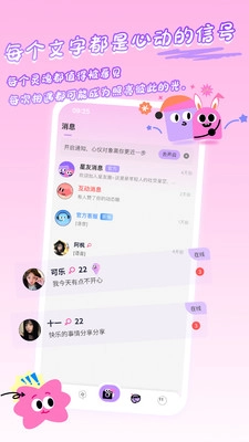 星友圈图2