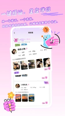 星友圈图4