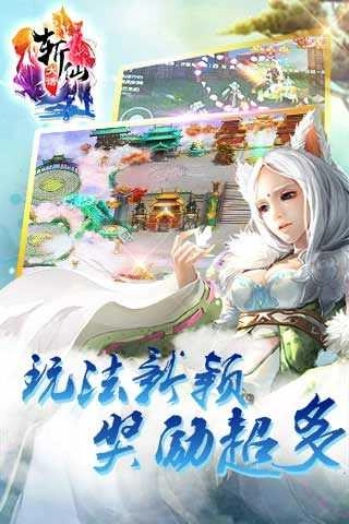 大话斩仙(3)