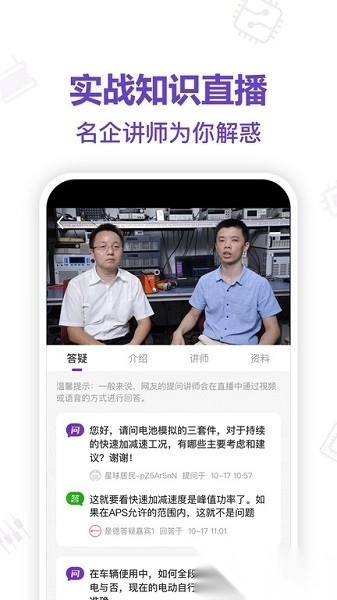 电子星球软件图1