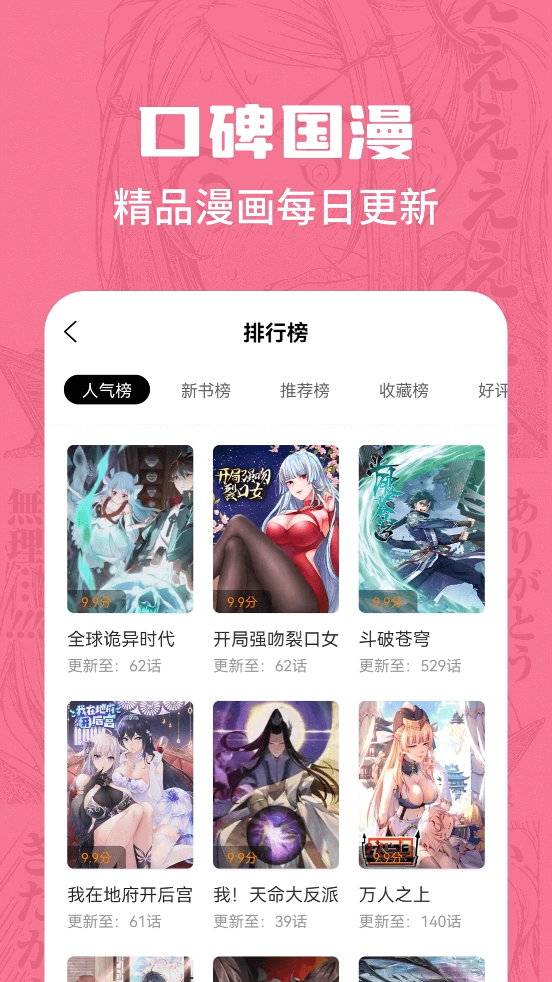 漫画谷软件