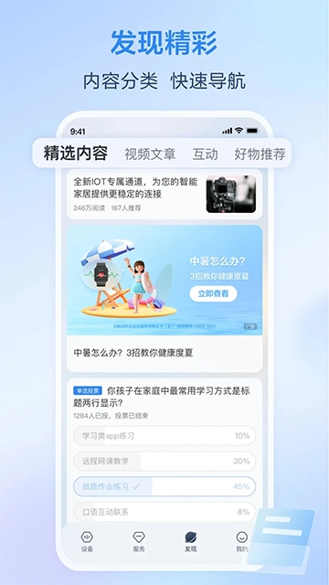 移动爱家