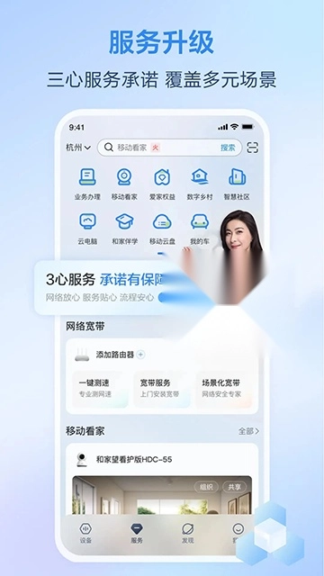 移动爱家