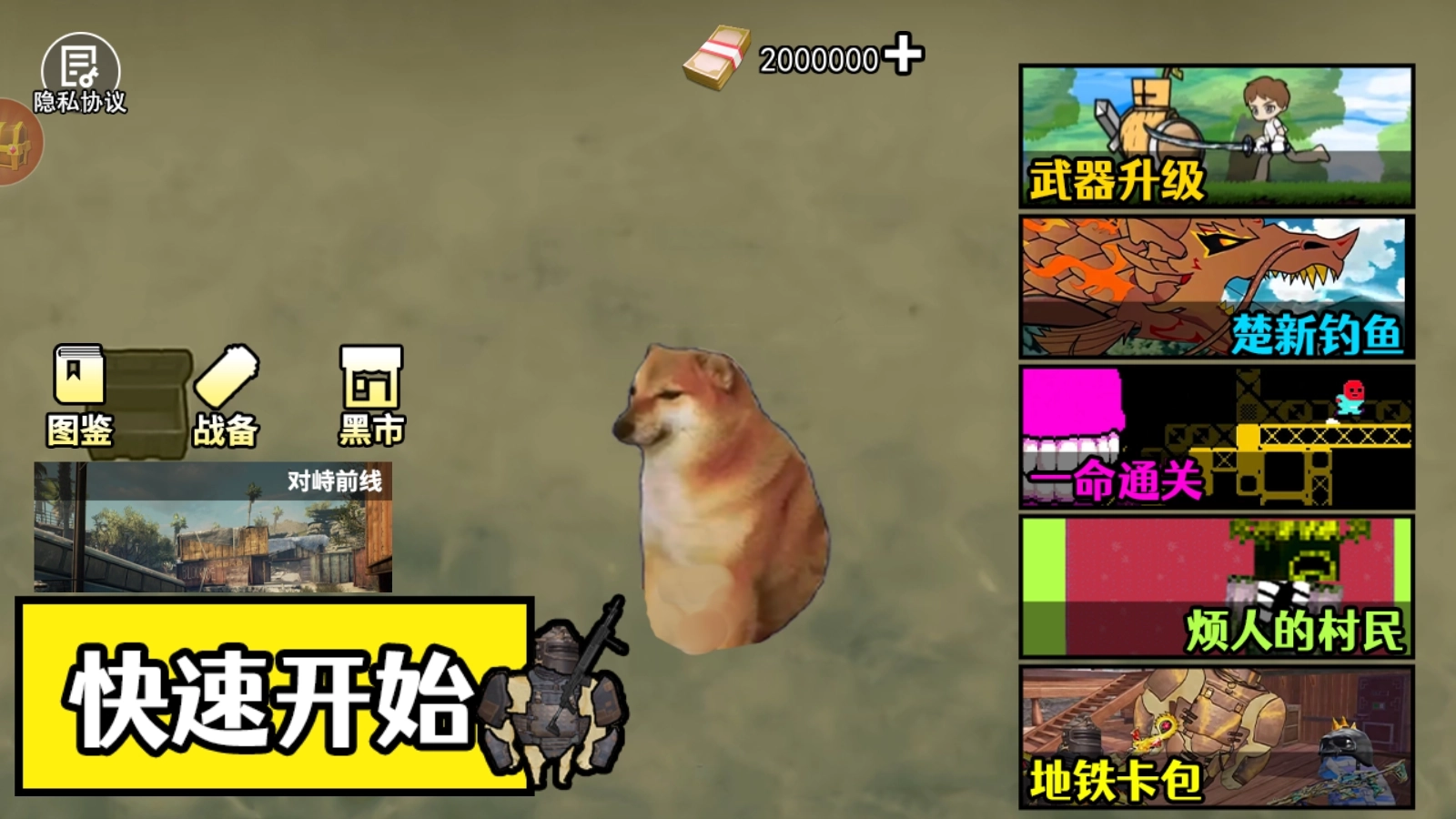 狗子突围逃生(2)