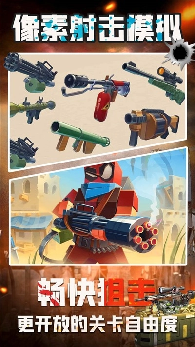 像素射击模拟图1