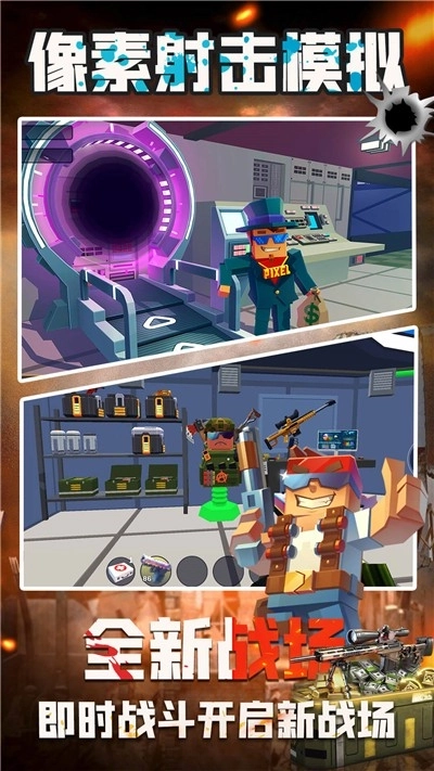 像素射击模拟图3