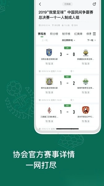 足球中国手机版图2