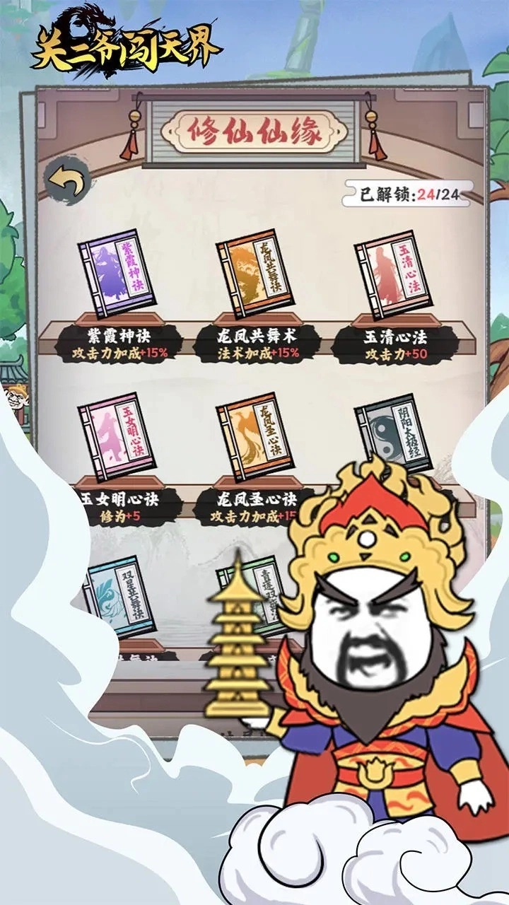 关二爷闯天界(2)