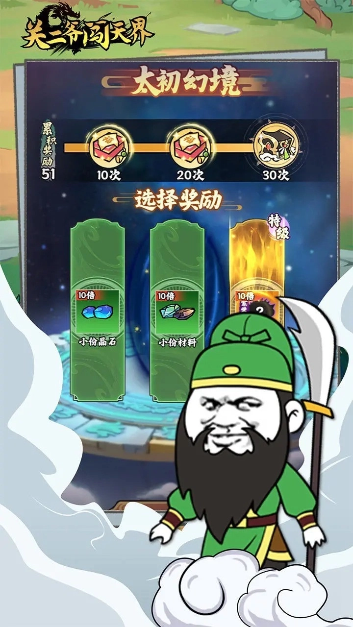 关二爷闯天界(1)