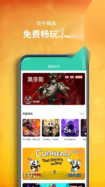 饺子云免广告版图2