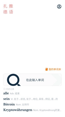 扎雅德语词典(1)