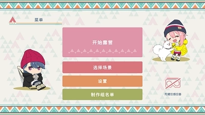 摇曳露营山麓露营场篇(3)