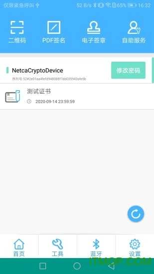 网证通安全客户端手机版图4