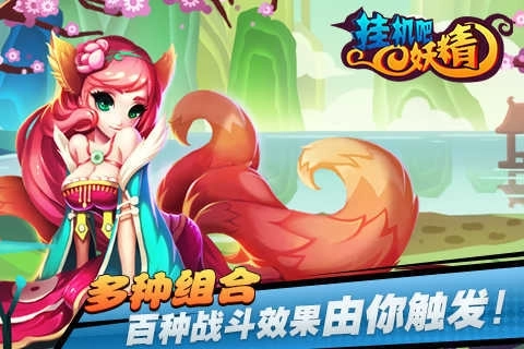 挂机吧妖精手机版(1)