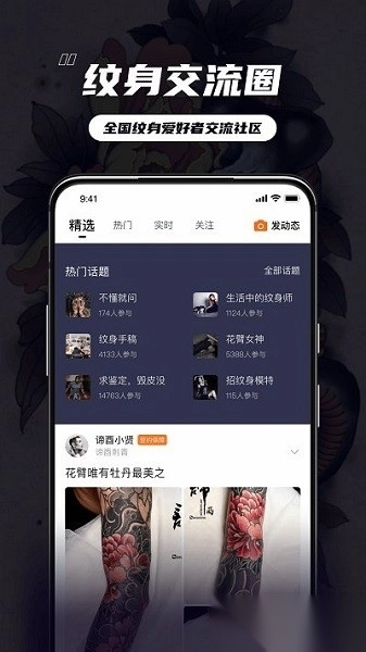 纹身大咖软件图2