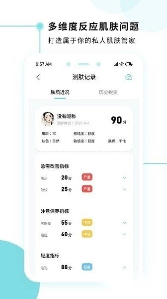 美丽肌因软件图2