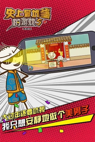 史上最坑爹的游戏5