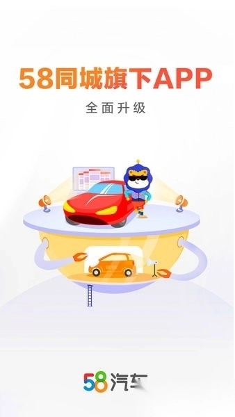 58汽车手机版图2