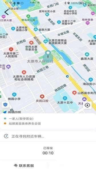 省运出行软件图5