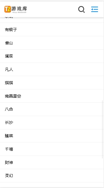 TZ游戏库(2)