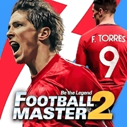足球大师2足球明星(Football Master 2)