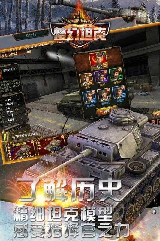 梦幻坦克最新版图3