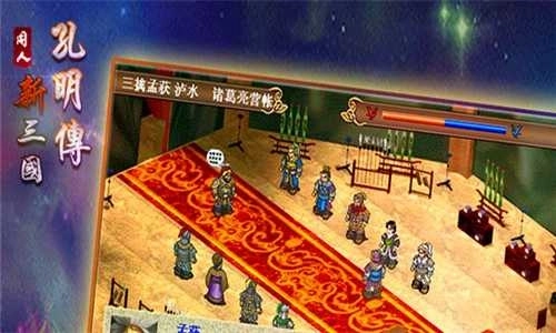 新三国孔明传图4