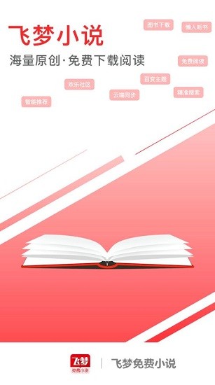飞梦小说网图1