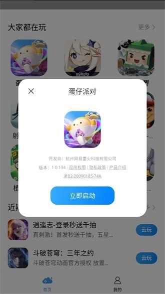 小米云游戏最新版(2)
