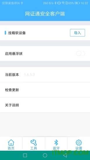 网证通安全客户端手机版图3